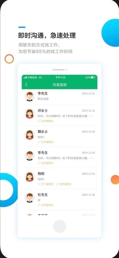 甘肃工作圈手机版图3