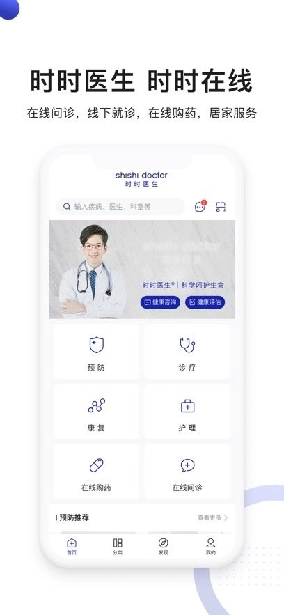 时时医生最新版-图4
