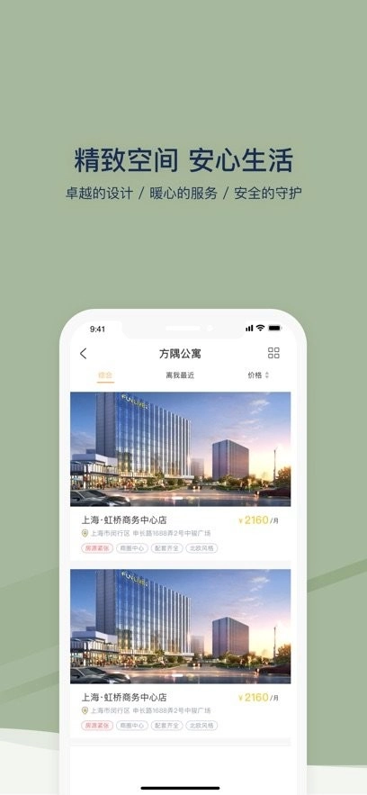 方隅公寓手机版图3