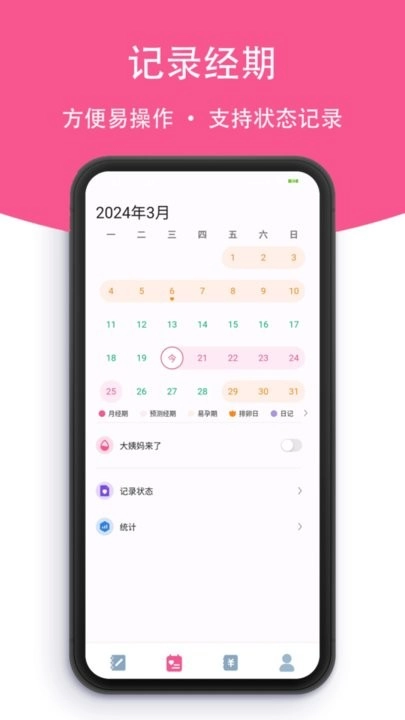 小月日记软件图2