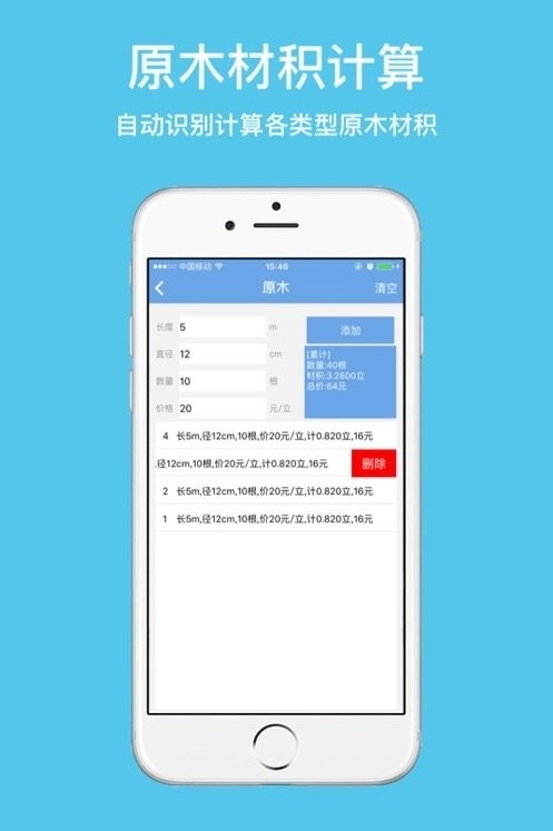 木材材积计算器手机版图2