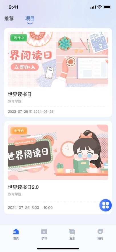 学习公社6最新版图2
