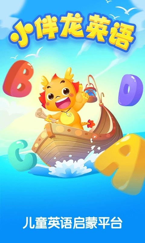 小伴龙ABC手机版
