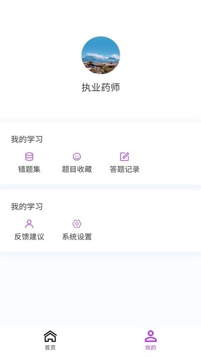 执业药师原题库手机版图2