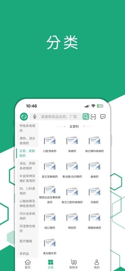 药聚汇客户端图3