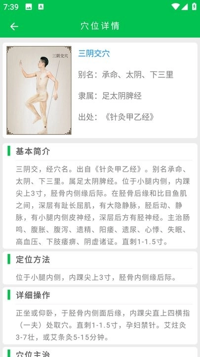 经方中医手机版