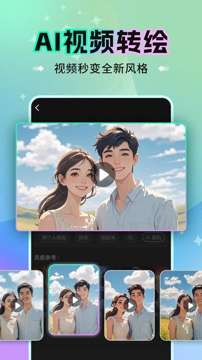 创意AI最新版截图1