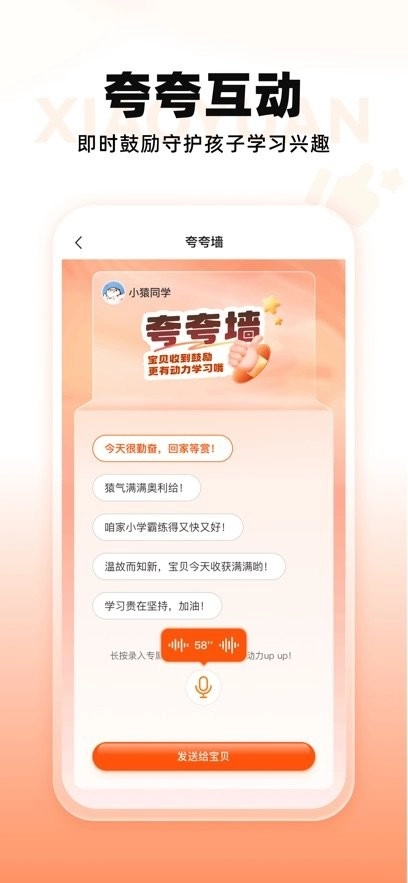 小猿智能设备软件图2