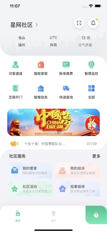 星智居手机版图3