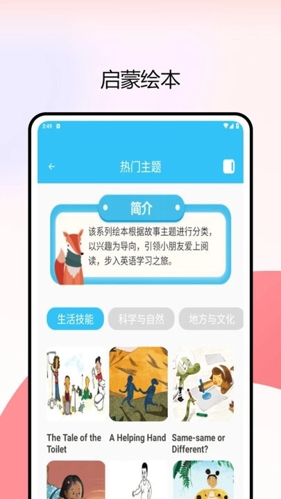 绘本盘手机版图2