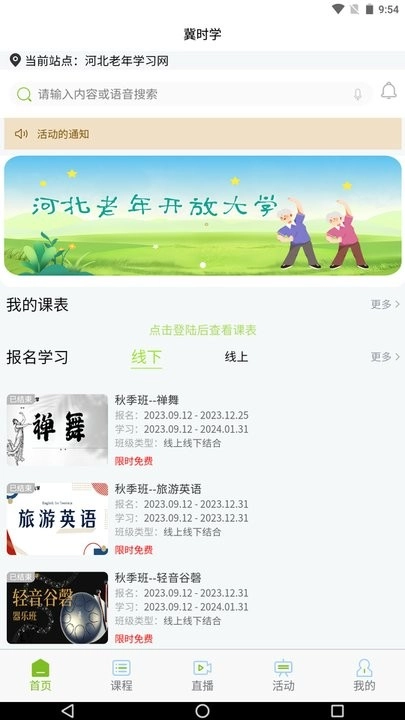 冀时学手机版图2