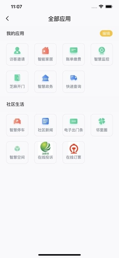 星智居手机版图1