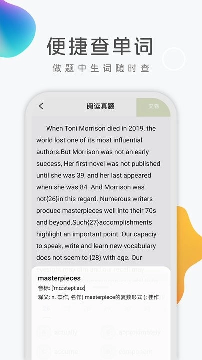 乐学英语四六级手机版图1