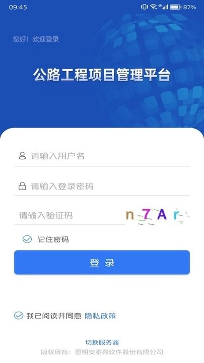 数字建造协同办公软件