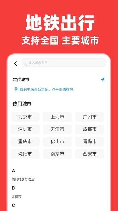 实时地铁出行软件图3