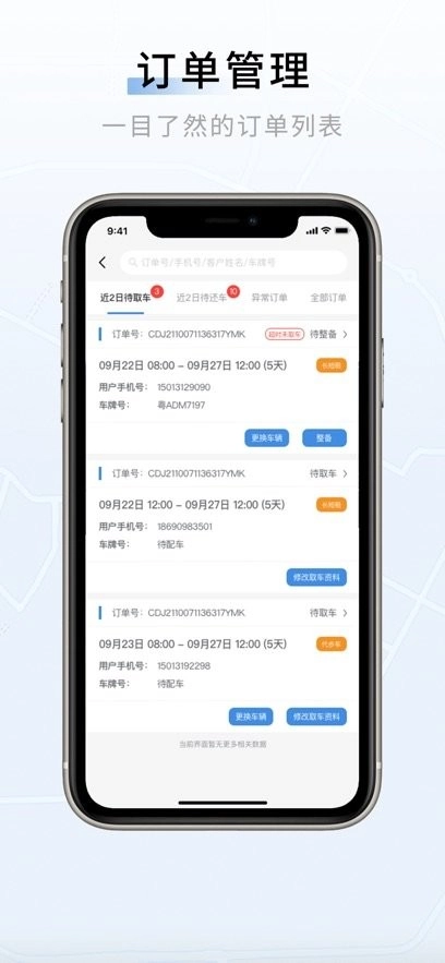 联友车管手机版图2