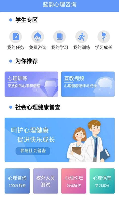 心理健康教育平台手机版图3