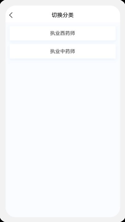 执业药师原题库手机版图1