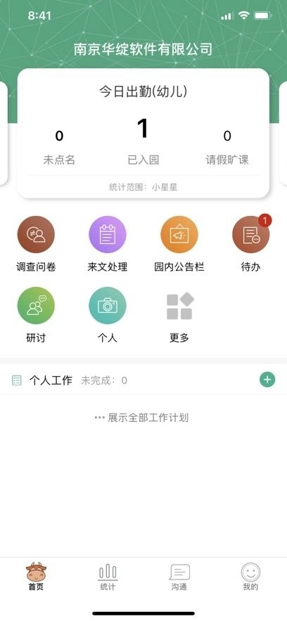 幼E智能办公软件图3