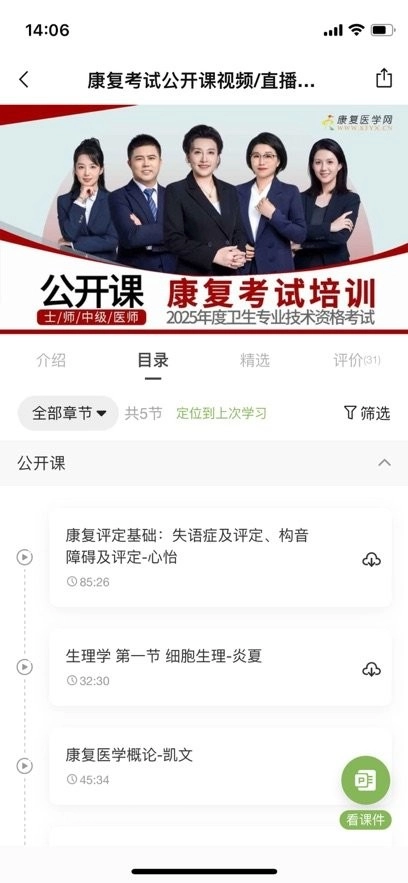 康复课堂免费版图2