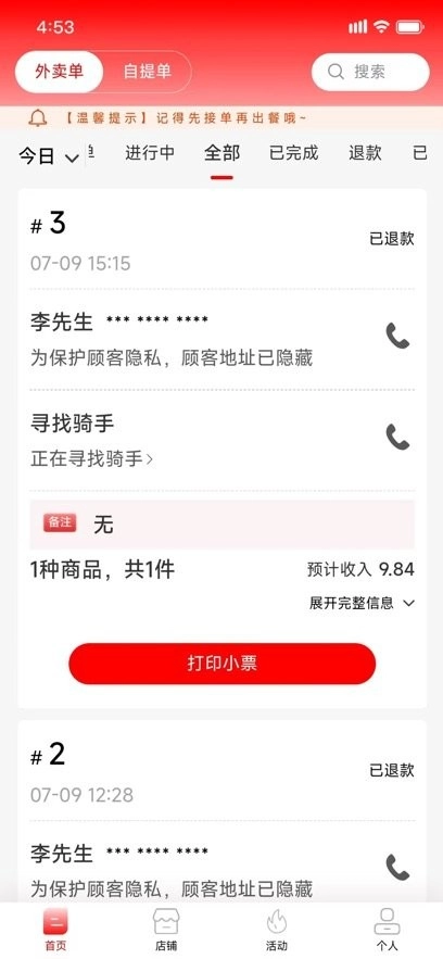 外卖狮商家端图2