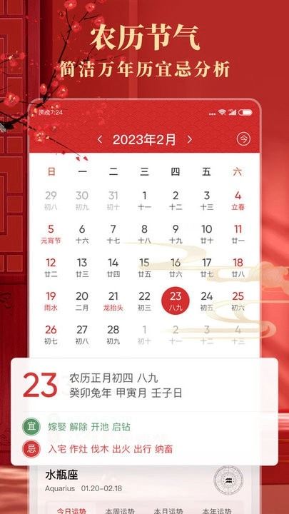 准准万年历图1