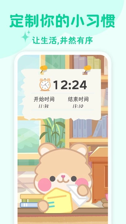 打卡小习惯手机版图1