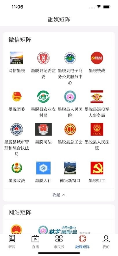 墨脱融媒手机版图1