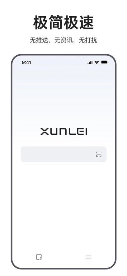 迅雷浏览器手机版图1