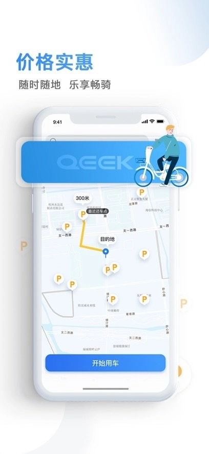 骑电单车软件截图1