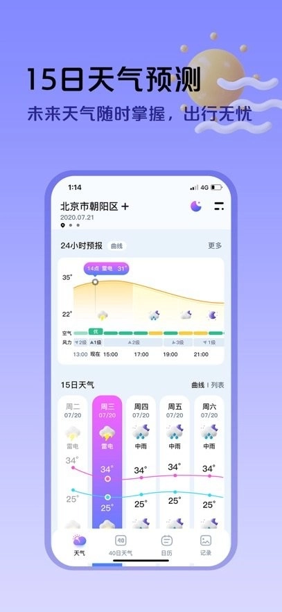 超准天气预报图3