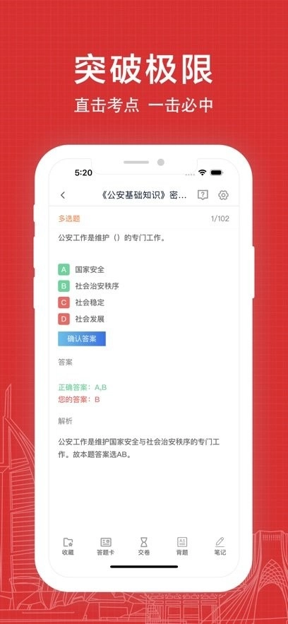 辅警易题库最新版图2