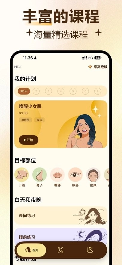 懶人面部瑜伽免費(fèi)版圖2