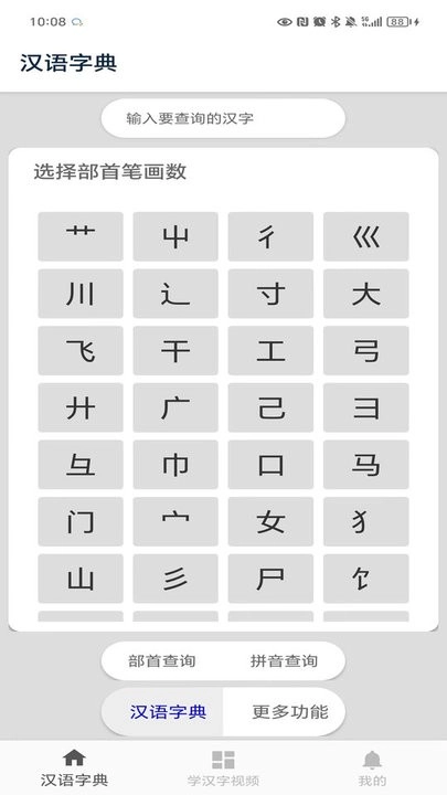 马陈汉语字典图1