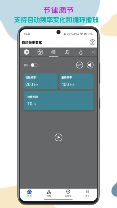 声音频率器软件