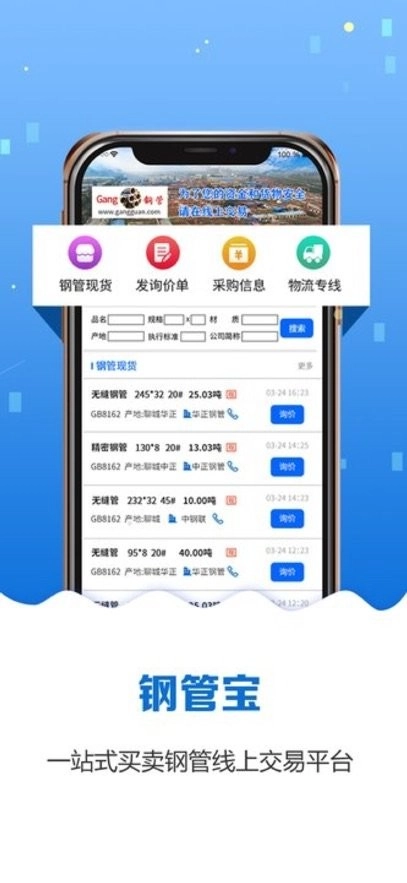 钢管宝软件图3