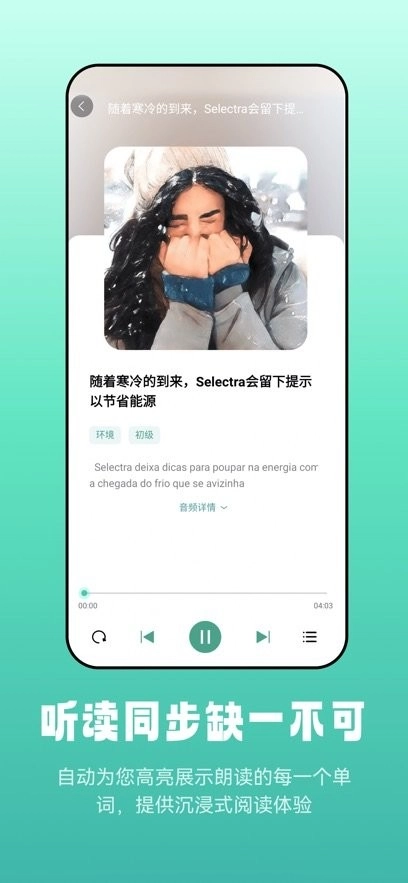 莱特葡萄牙语阅读听力软件图2