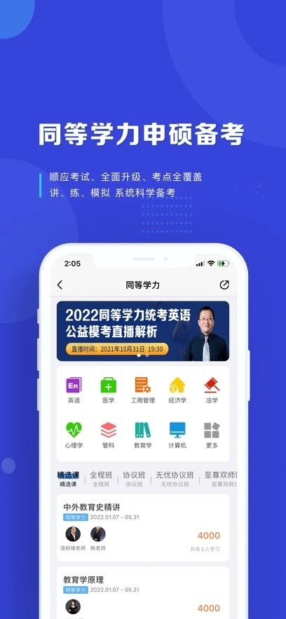 在职读研最新版图2