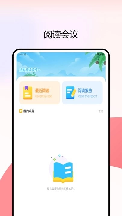 绘本盘手机版图1