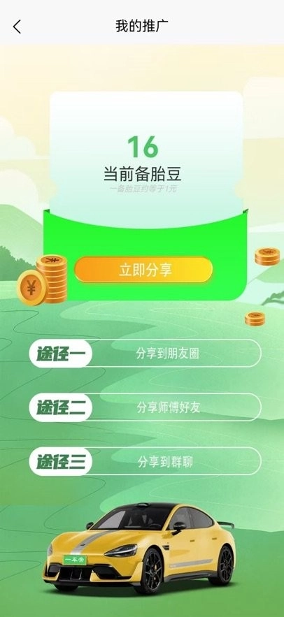 一车帝商户端图2