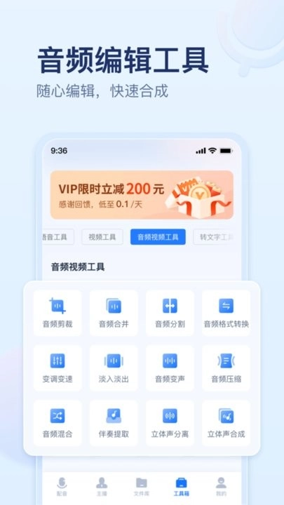 迅捷文字转语音客户端图1