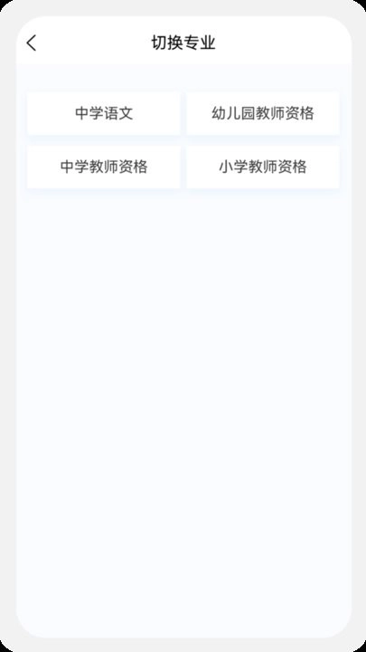 教师资格100题库软件图3