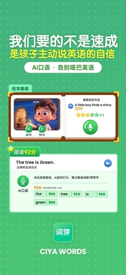 词芽单词手机版图2