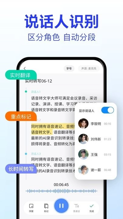 语音转文字大师免费版图1