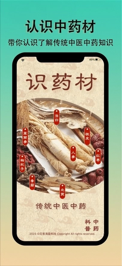 识药材软件图1