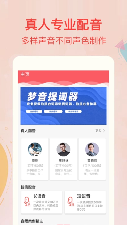 文字转语音合成器最新版图1