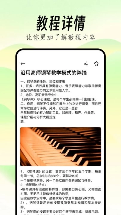 Pjsk音游助手手机版图1