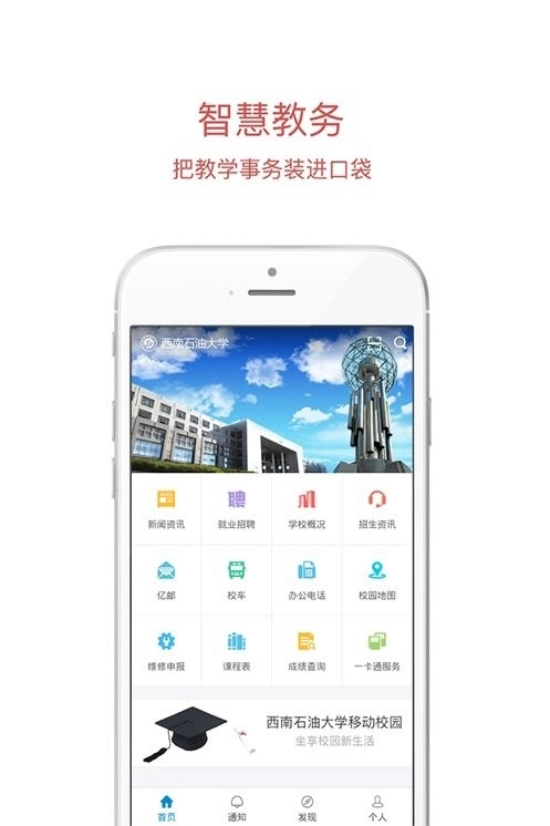 西南石油大学移动校园图3