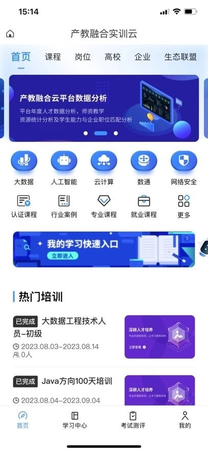 产教融合实训云平台图2