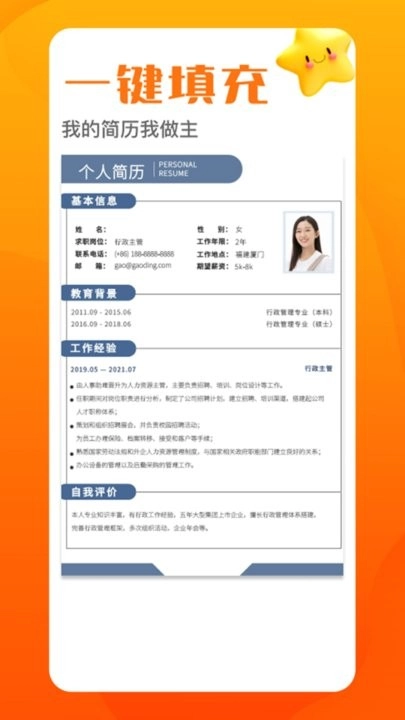 最美简历手机版图2